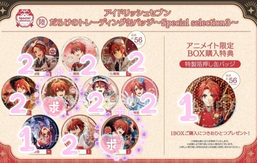 交換】アイナナ 陸だらけのトレーディング缶バッジ 2BOX予約済 譲