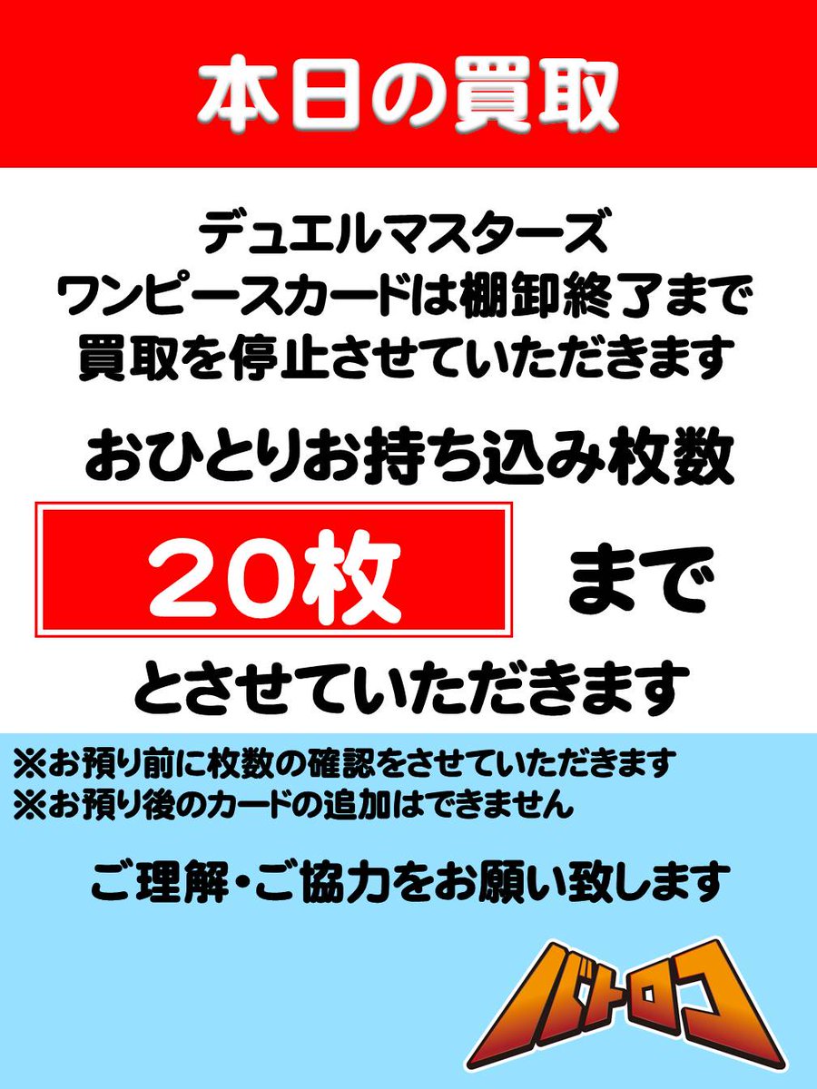 本日の買取 ・デュエルマスターズ ・ワンピースカード 棚卸終了まで