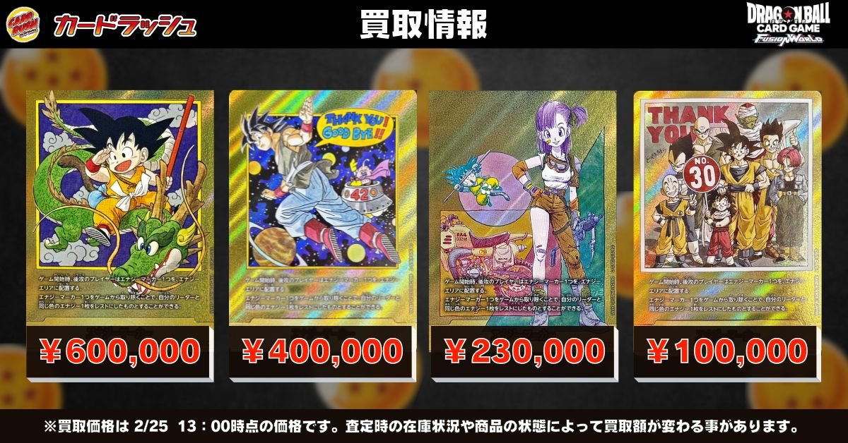 ドラゴンボールフュージョンワールド 🐉買取情報🐉 🔥エナジーマーカー
