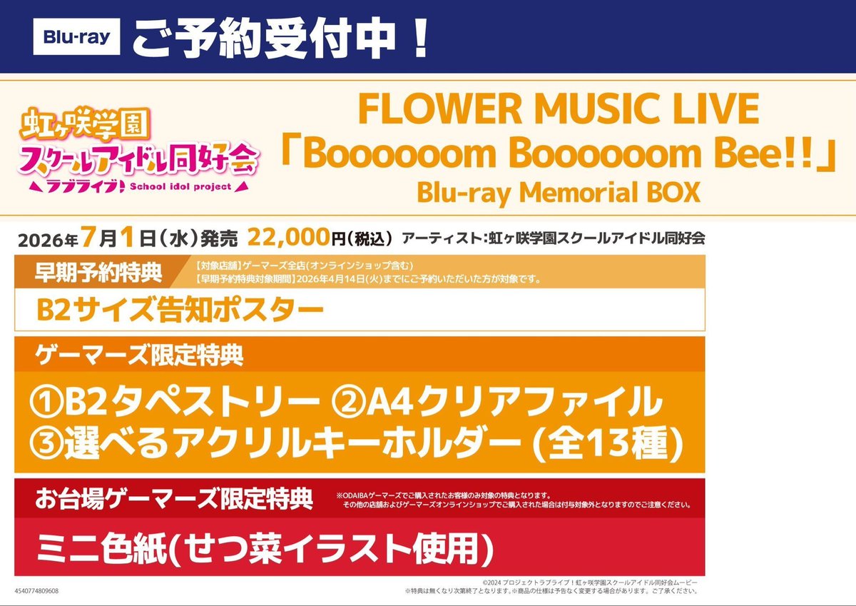 🌈予約🌈】 FLOWER MUSIC LIVE 『Boooooom Boooooom Bee!!』 Blu-ray