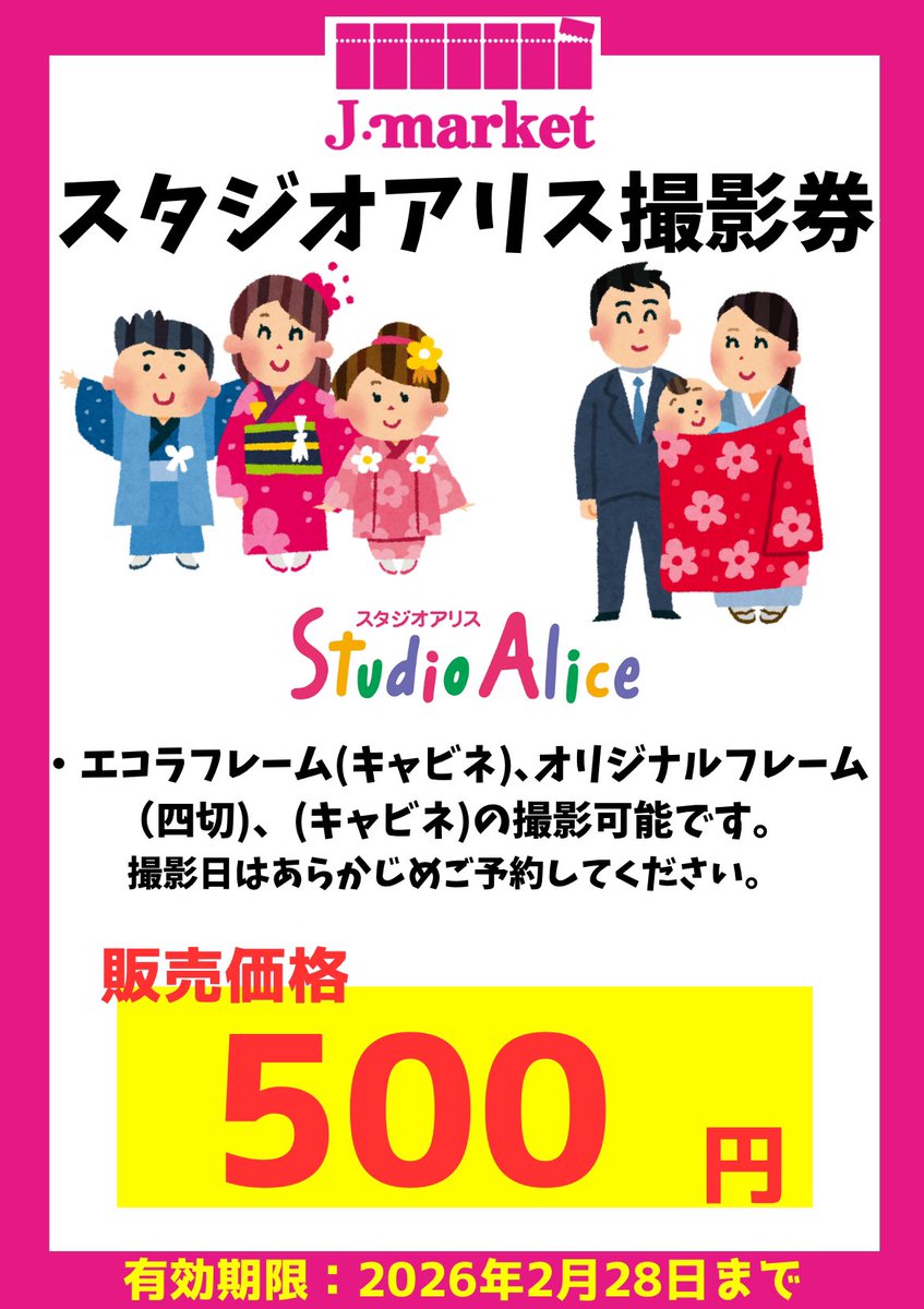 🌟ポルタ店🌟 #スタジオアリス で無料で写真が撮れちゃう #撮影券 が