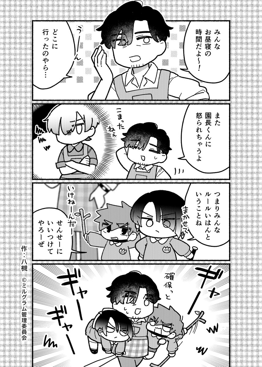 THE BABIES ARE SLEEPING