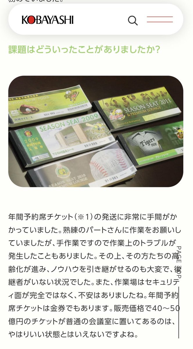 ネット検索して出てきた他社サイトを閲覧中