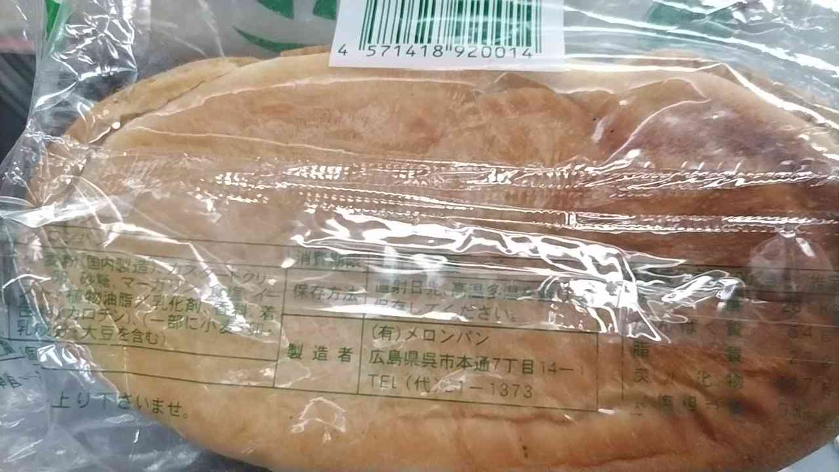 No.4895 #パンに沼る企画 メロンパン メロンパン JAN:4571418920014