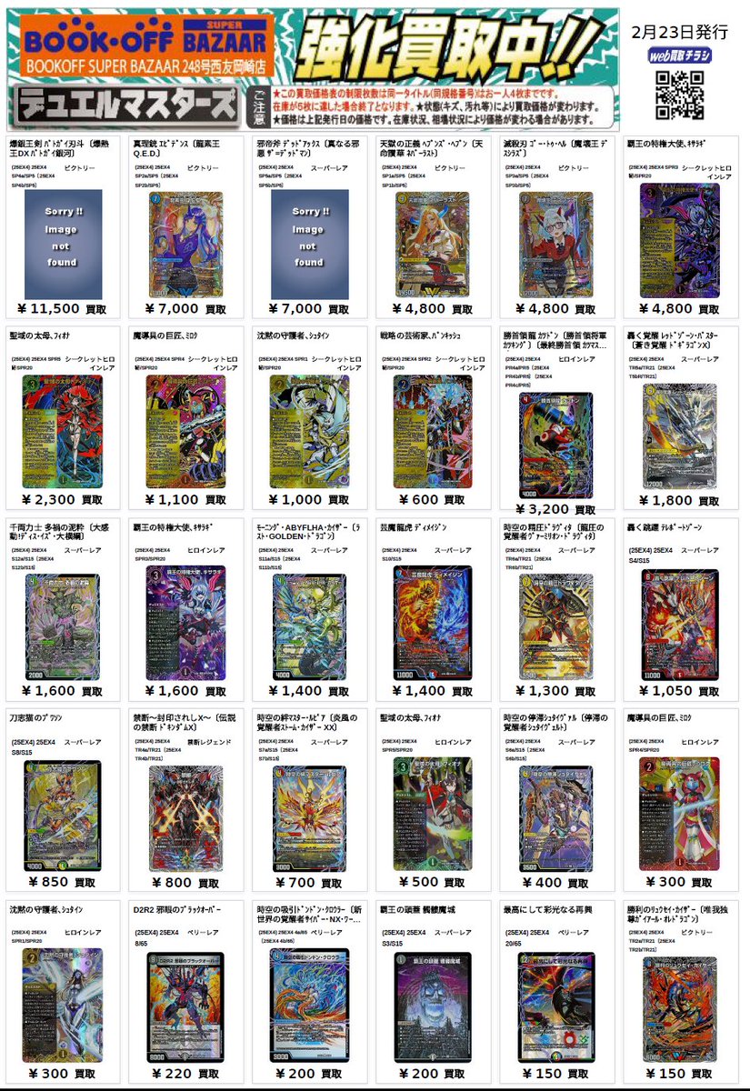 🔥デュエマ高価買取🔥 🌀新弾買取強化🌀 ・千両力士多禍の泥粋 ￥1600