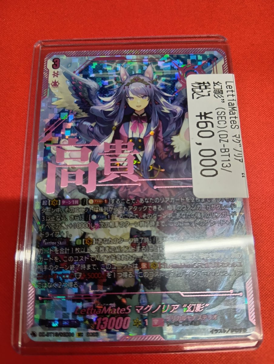 入荷情報🔥】 ヴァンガード最新弾より LettiaMateS マグノリア