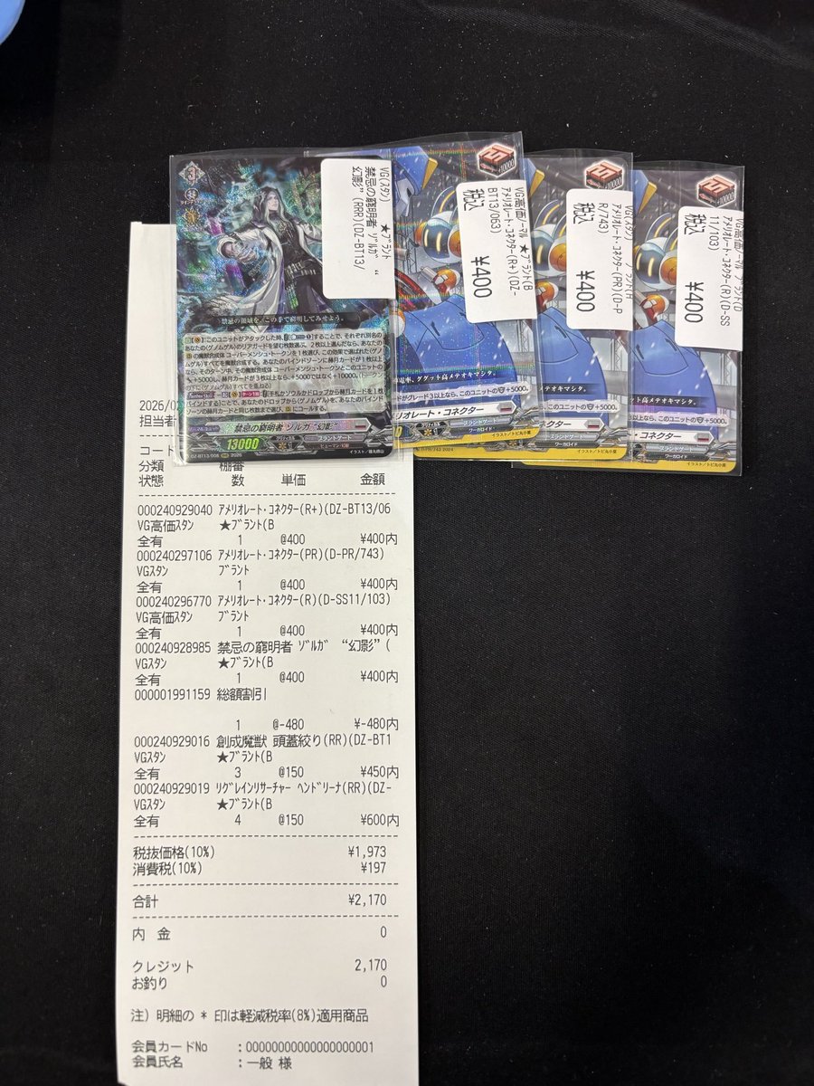 本日ヴァンガードご購入のお客様へ】 大変申し訳ございません。 お会計