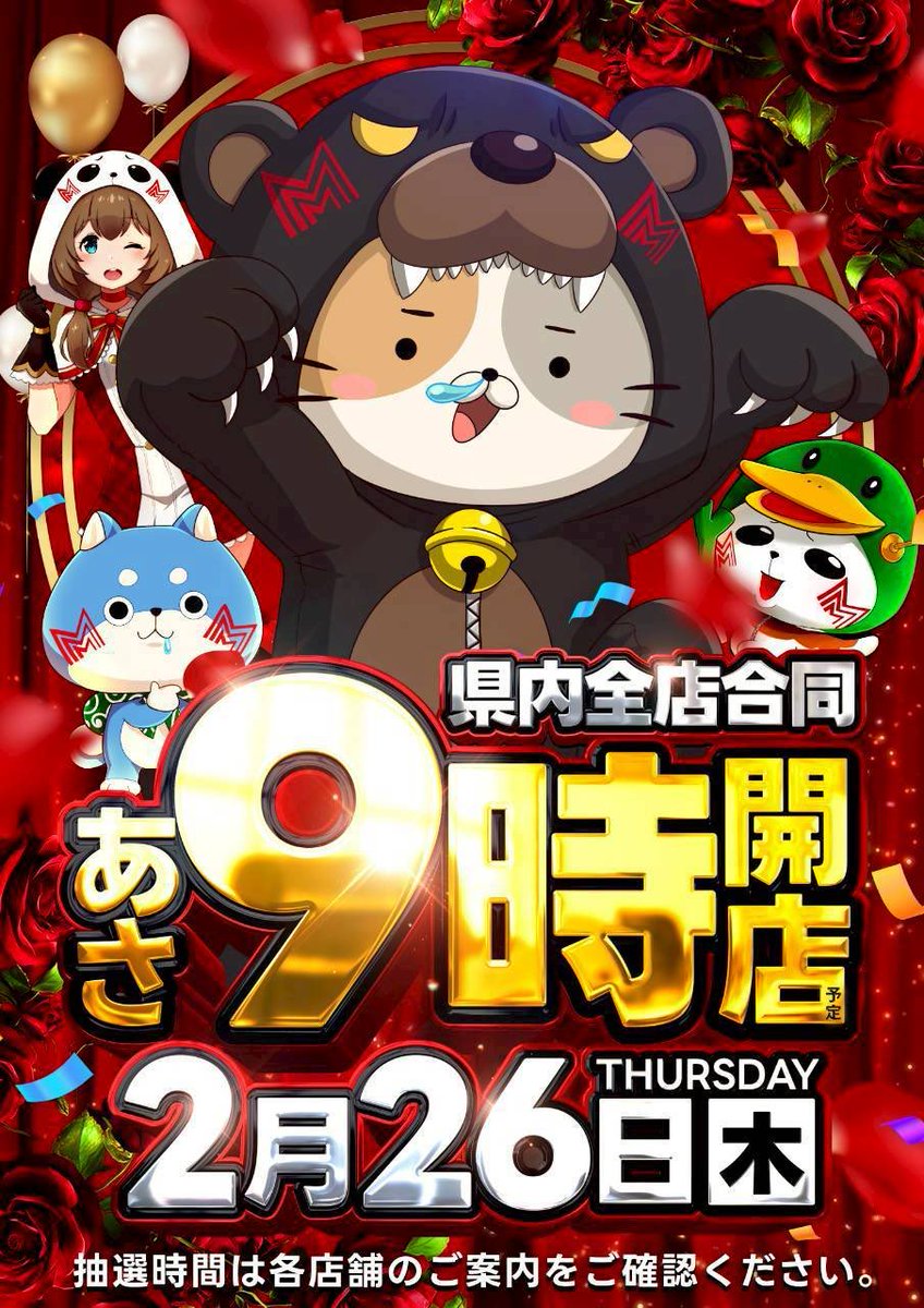 メルヘンワールド幸町店【🐼店長】 (@sachiten2) / Posts / X