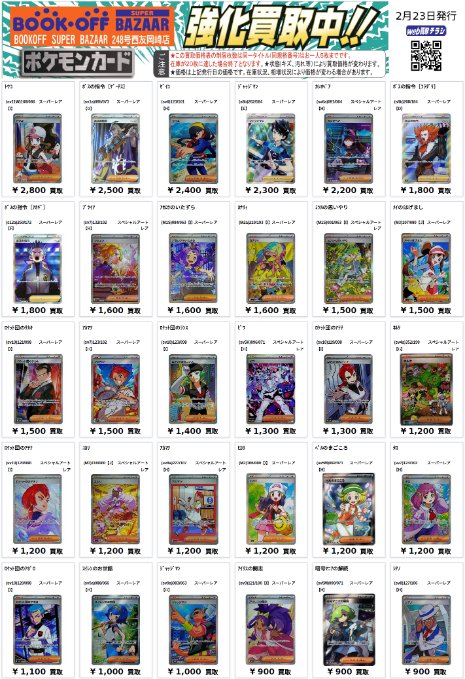 🥳ポケカ高レアサポート買取表🥳 リーリエの決心 SAR33,000/SR10,000