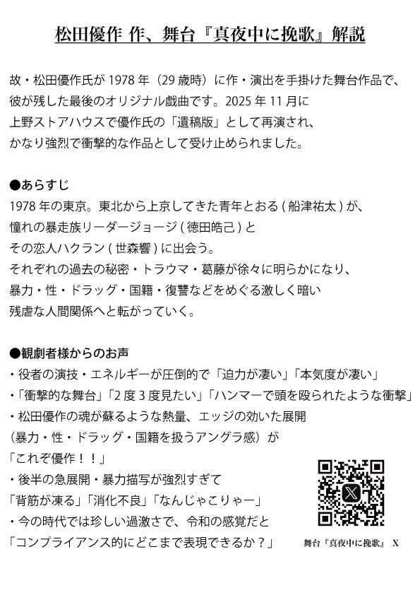 松田優作 作「真夜中に挽歌」解説。 優作さんの映画ポスター、パンフ