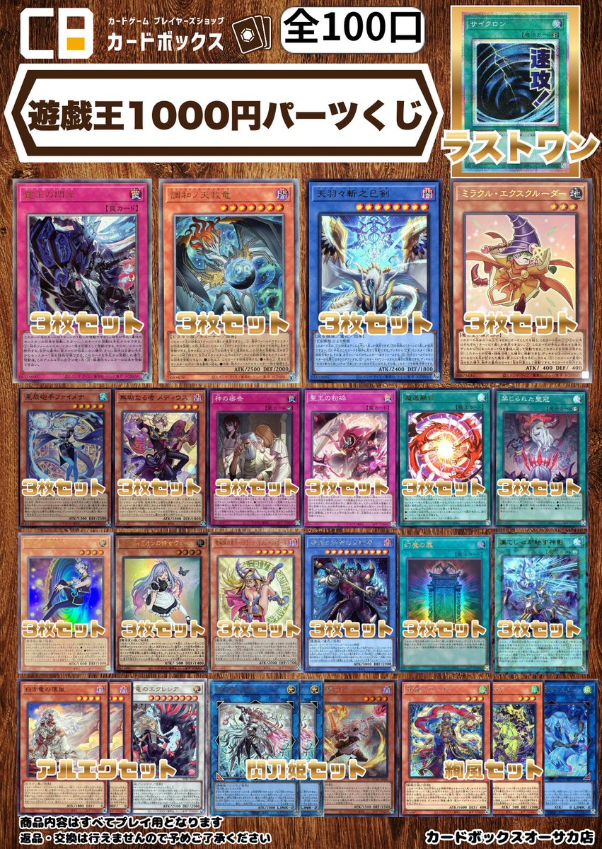 遊戯王 1000円パーツくじは何度でもよみがえる🔥 大当たりには 霆