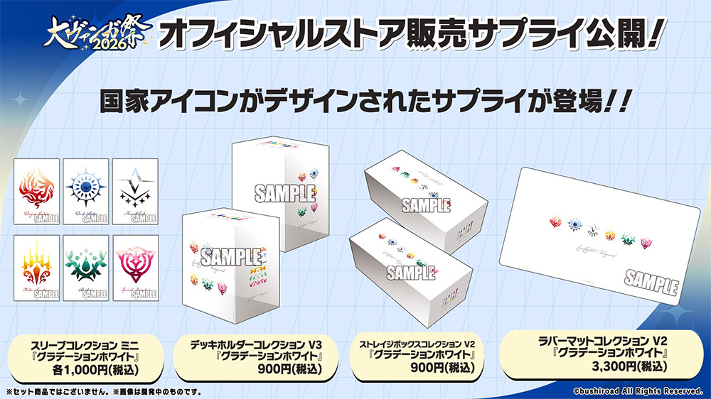 週ヴァン】 🔴大ヴァンガ祭2026 サプライ商品🔵 イベントビジュアルの