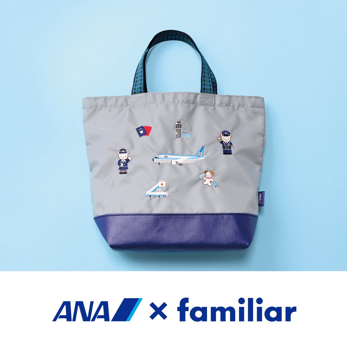 familiar for ANA】 ANA国際線機内免税品販売限定の新アイテムが登場