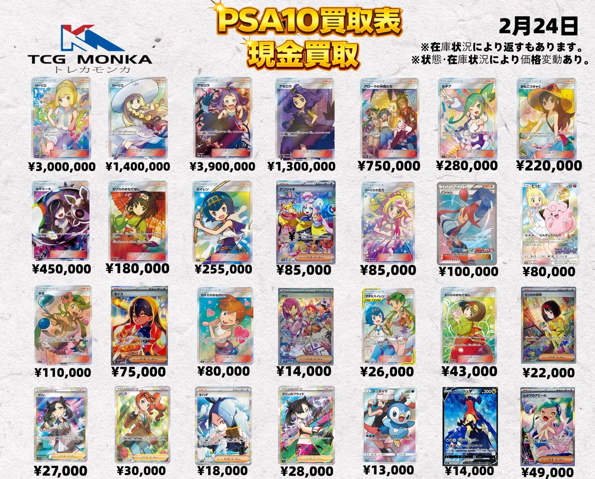 👑【PSA10 サポートSR 高額買取】👑 2/24 最新買取表公開‼️ 現金買取