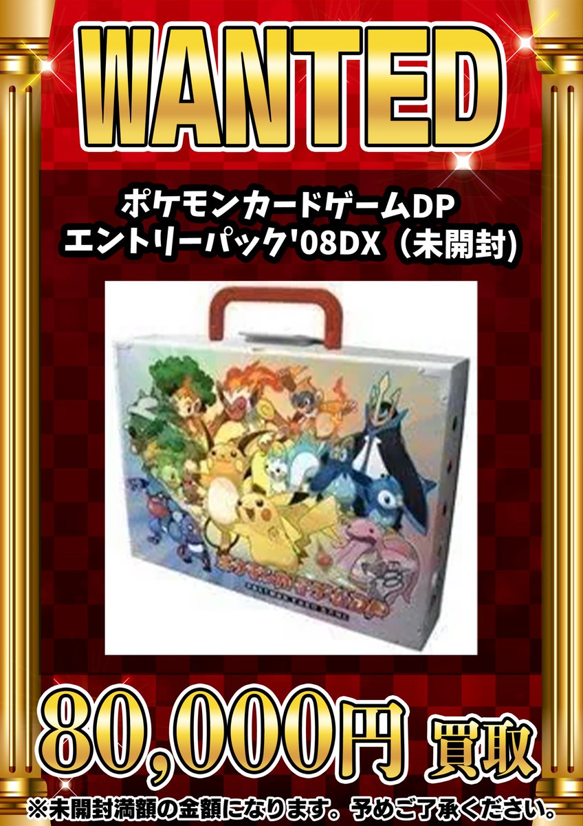 📣📣🚨 WANTED 🚨📣📣 ・ポケモンカードゲームDP エントリーパック