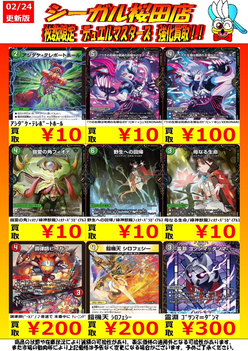 デュエマ高価ノーマル買取情報です！ ※商品の状態や在庫状況により減額