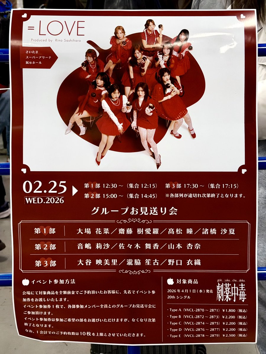 ボルドーのポスターよき🍎 #イコラブリリイベ #大場花菜 #イコラブ