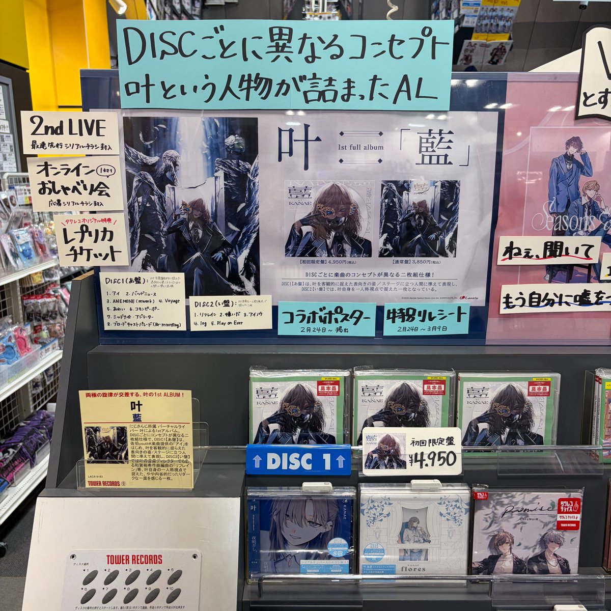 叶】 1st full album「藍」 本日発売💿 🎁タワレコ特典：レプリカ