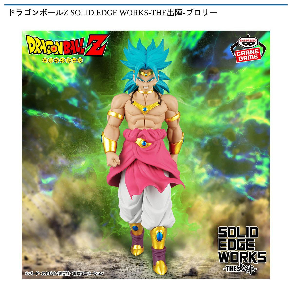 2/17 0時 スタート予定！】 『ドラゴンボールZ SOLID EDGE WORKS-THE