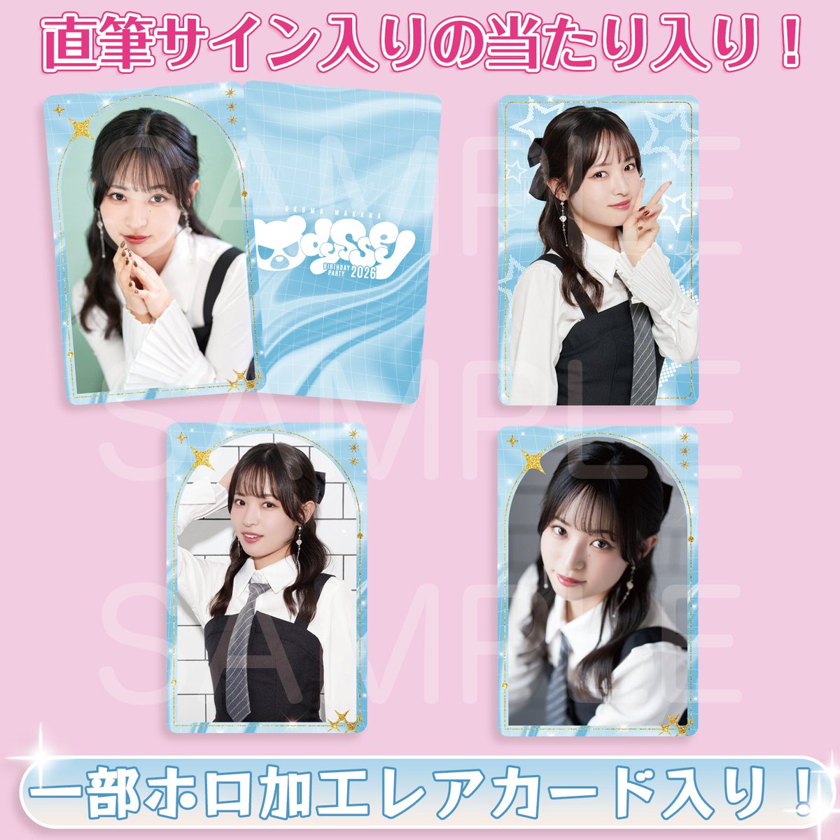 大熊和奏バースデーパーティ2026 グッズ事前通販受付中！ *🤍+