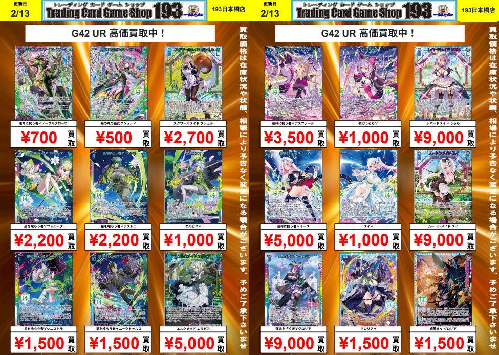 193日本橋 #ゼクス #ZX_TCG 🔥🔥🔥Z/X 買取情報(02/13