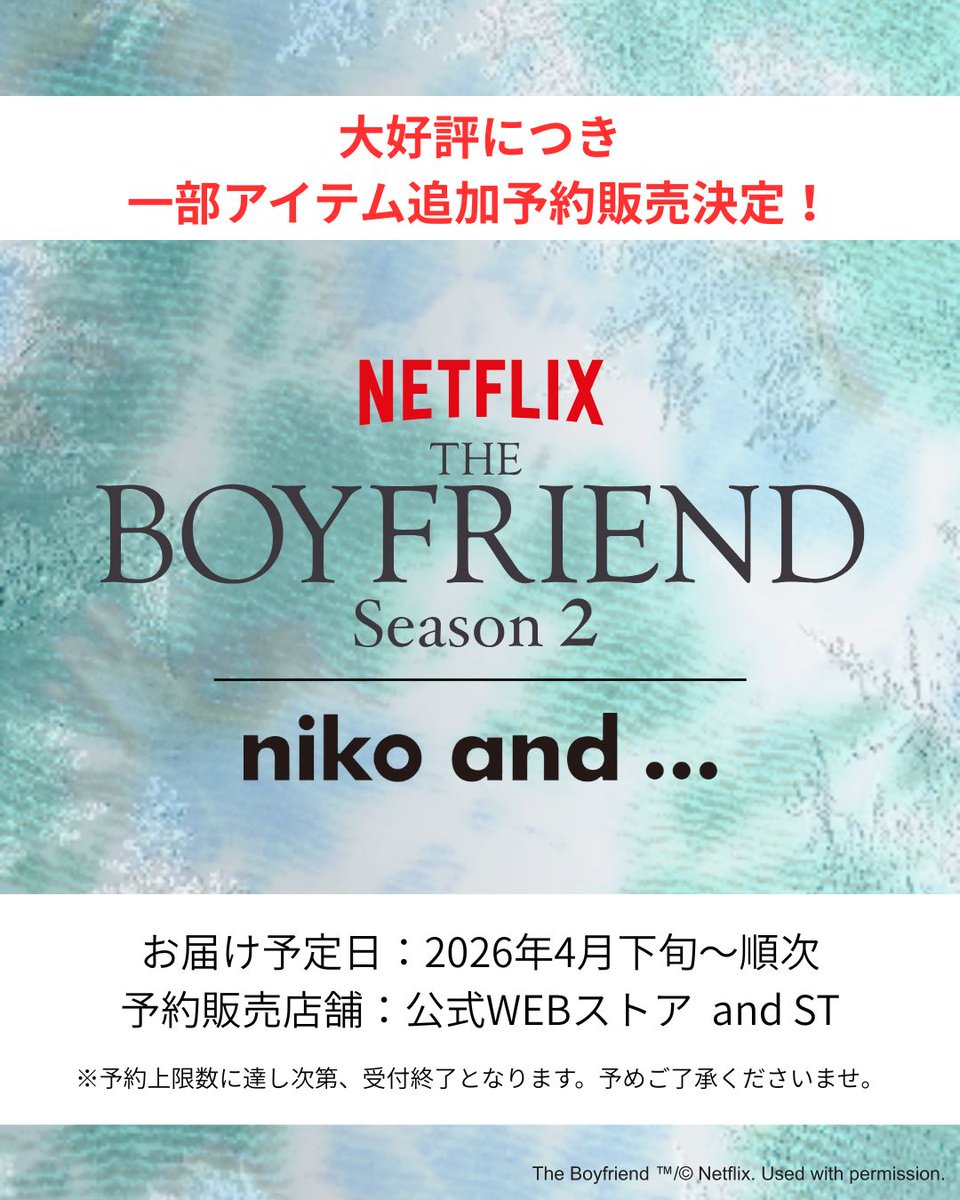Netflixリアリティシリーズ「ボーイフレンド」2 | niko and … 大好評