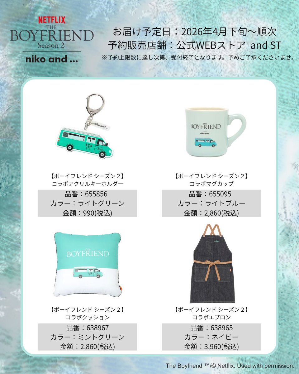 Netflixリアリティシリーズ「ボーイフレンド」2 | niko and … 大好評