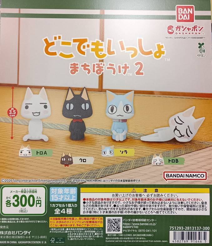 ✨新商品情報✨ 「どこでもいっしょ まちぼうけ2」 1999年に誕生した