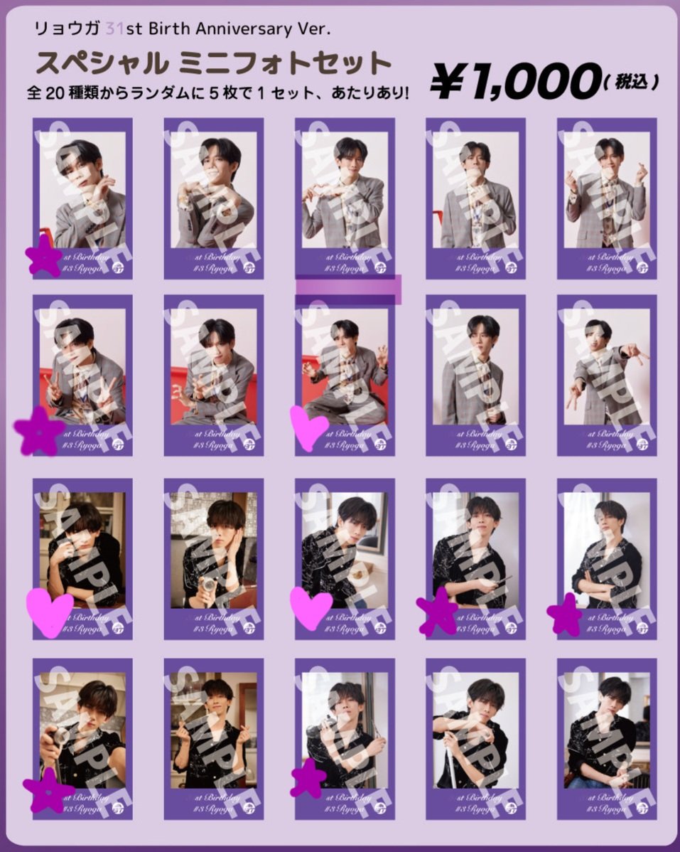 超特急 リョウガ 生誕 生写真&ミニフォト交換 【譲】🌟 【求】🩷 ※同種