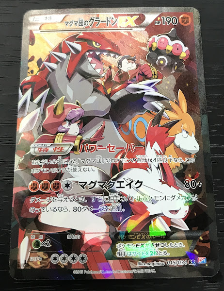 ポケカ販売情報】 「マグマ団のグラードンEX」販売中です‼ 状態確認等