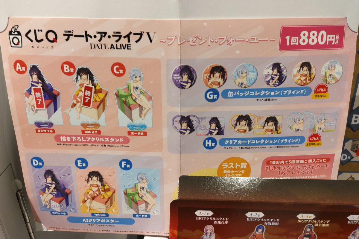 デート・ア・ライブV」~プレゼント・フォー・ユー~のくじQは、3回