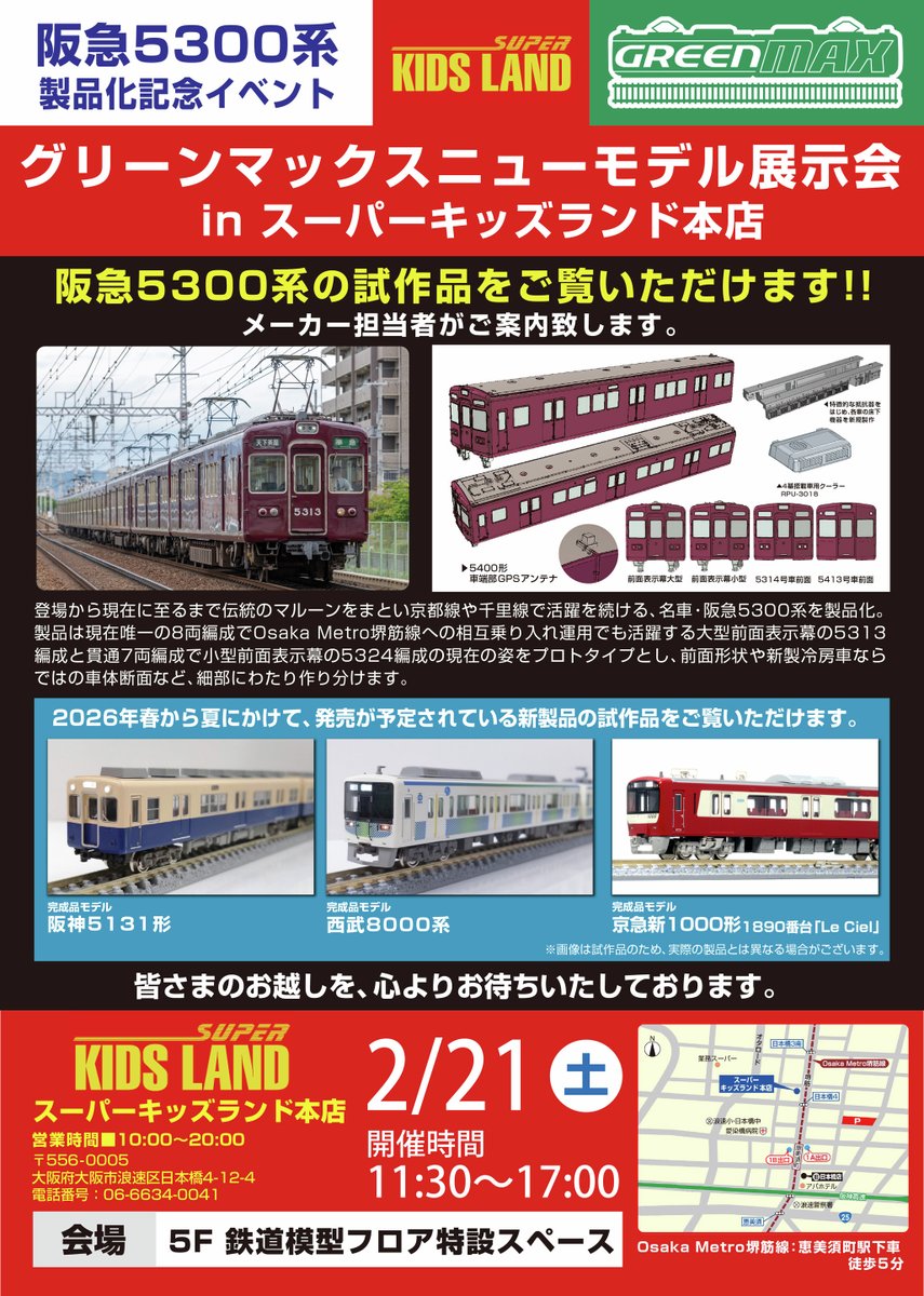 グリーンマックス『ニューモデル展示会』開催決定！今夏最大の話題作