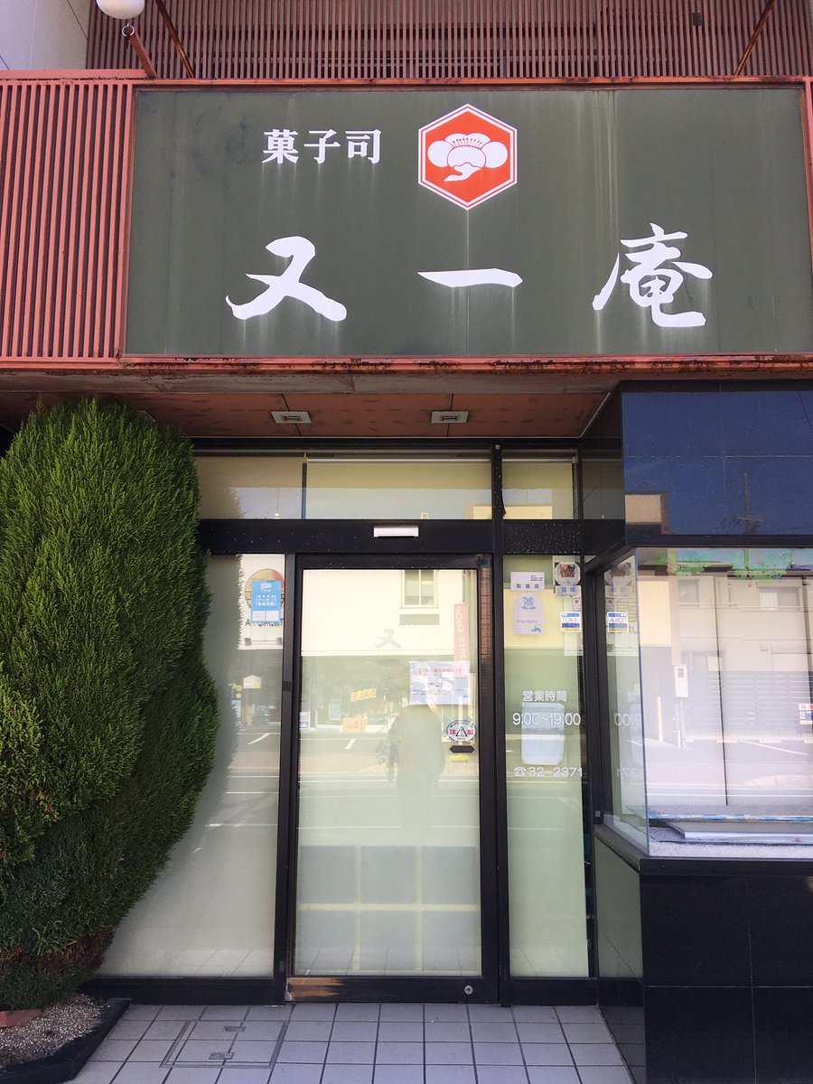 Post by Nekogames on X: ヌー庵（磐田）