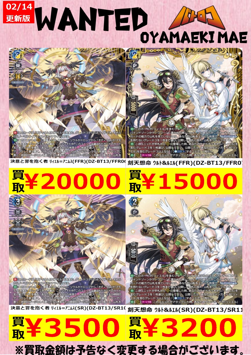 買取情報】 ＃ヴァンガード 幻真星戦の買取表です！ 決意と罪を抱く者