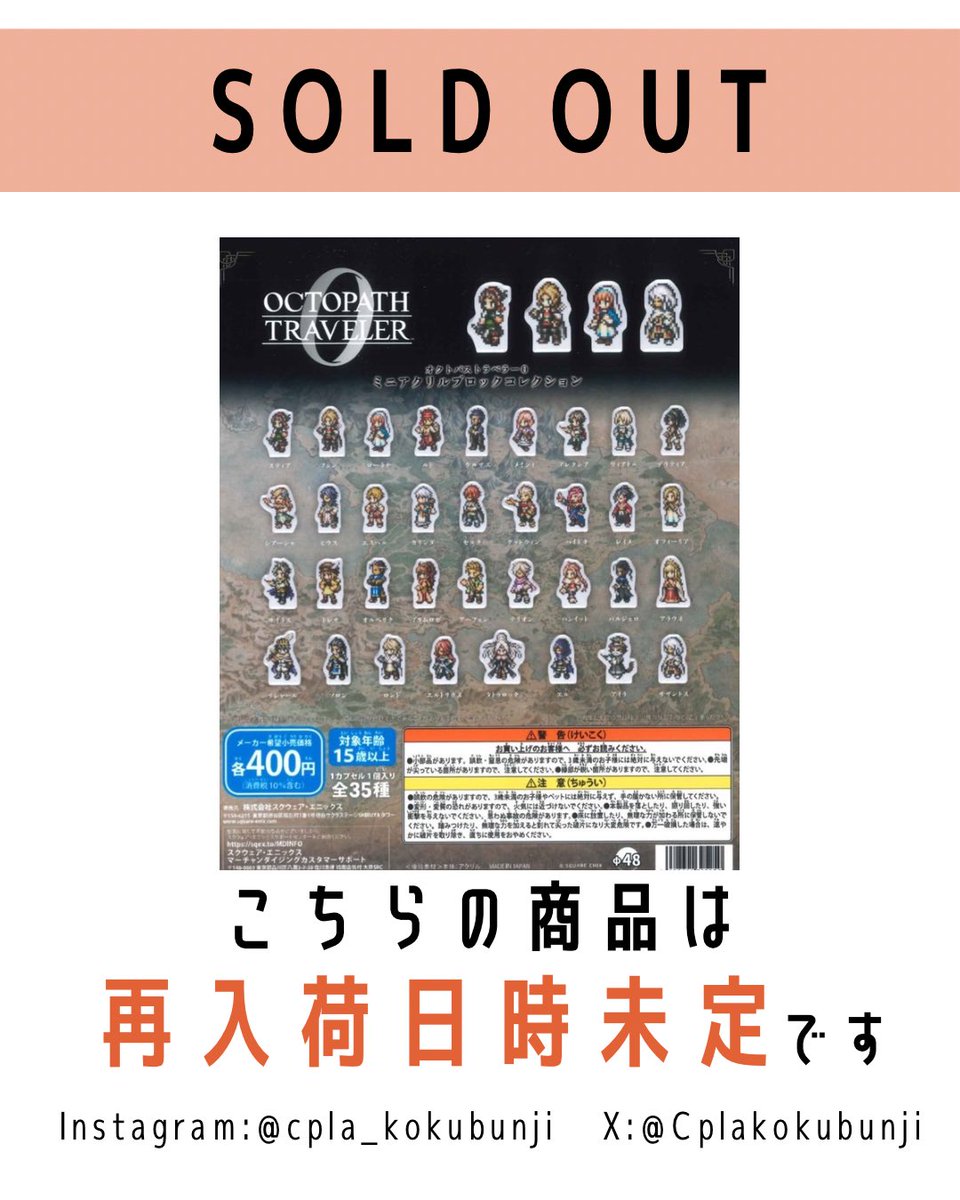 💎完売のご案内💎 📌 オクトパストラベラー0 ミニアクリルブロック