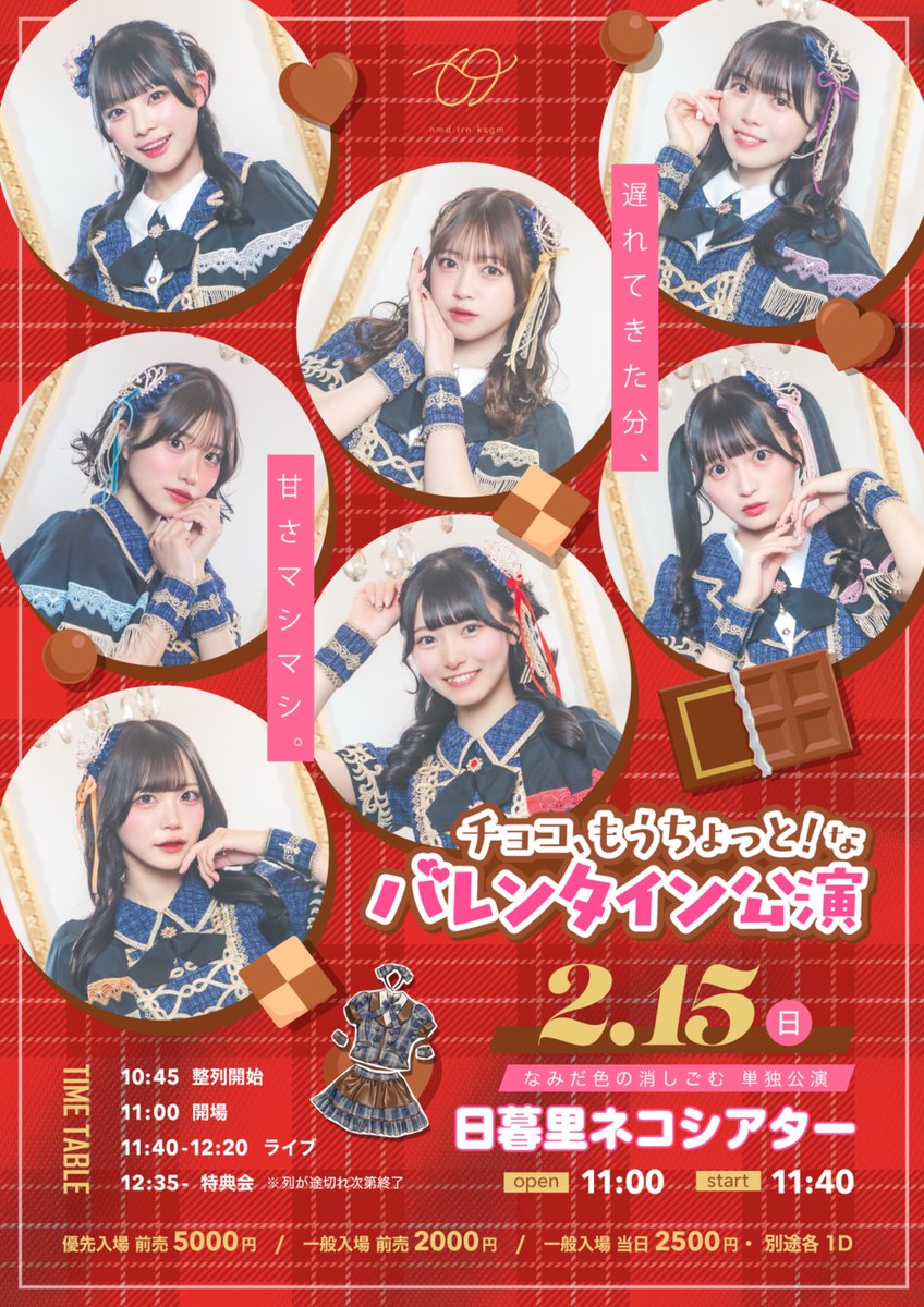 なまはむこ バレンタインチェキ&特典フォトブック はむ【オンライン