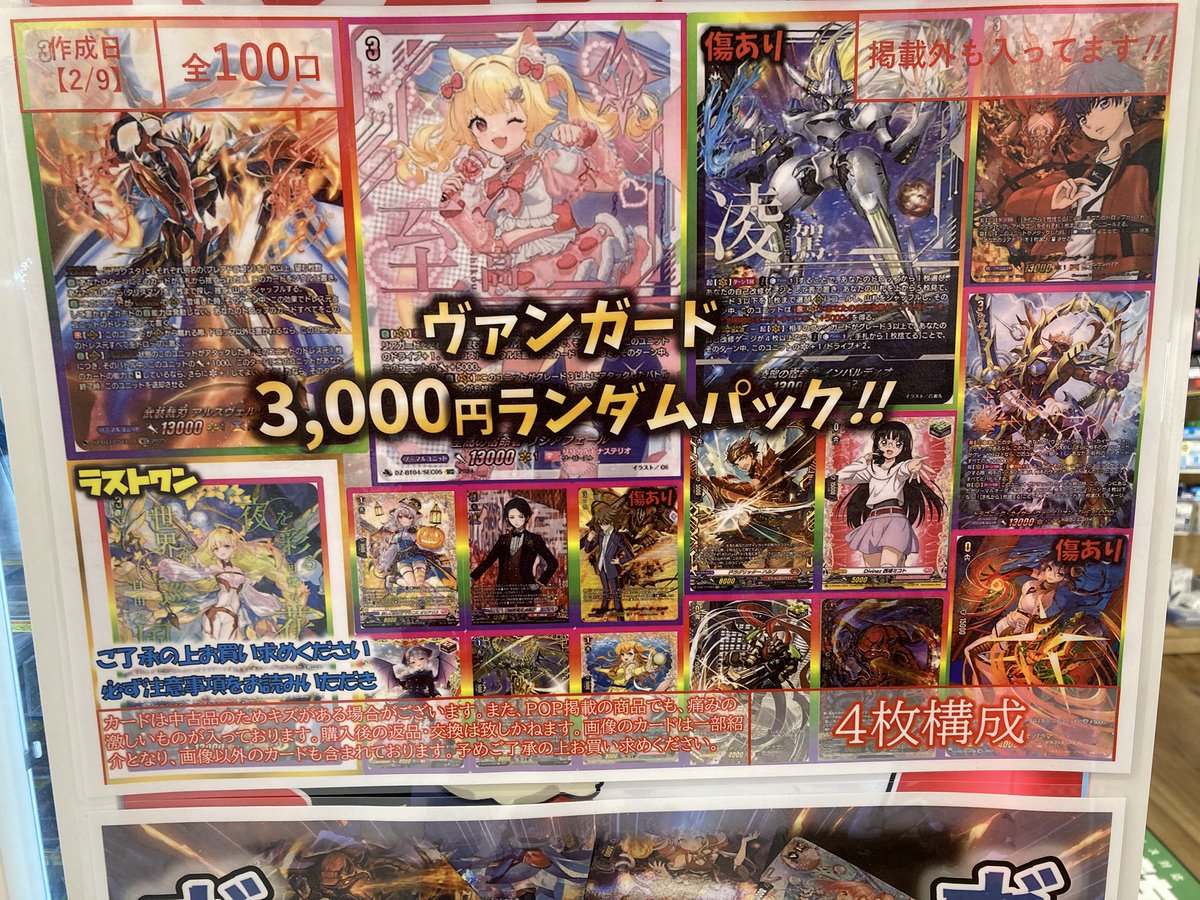 ヴァンガード 3000ランダムパック販売中です！！ 大当たりにはリシア