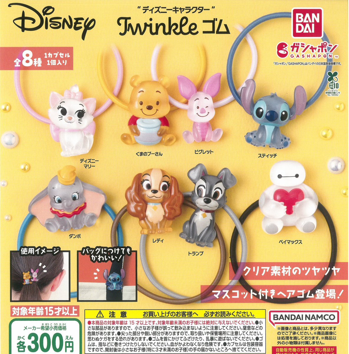 📣🍵2月15日(日)再入荷情報🍵📣 ⭐️ディズニーキャラクターTwinkle