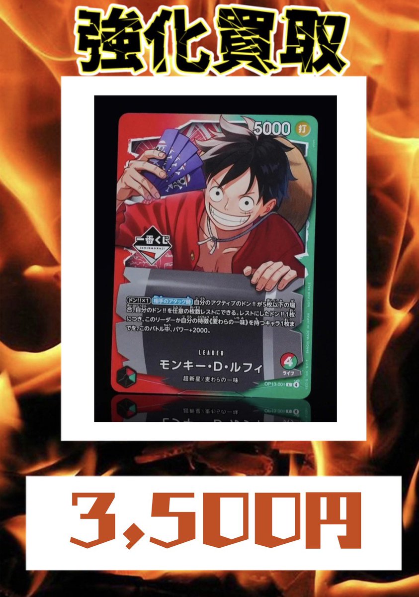 2月15日 一番くじ「モンキー D ルフィ」プロモ 🔥3,500円買取🔥 #町田