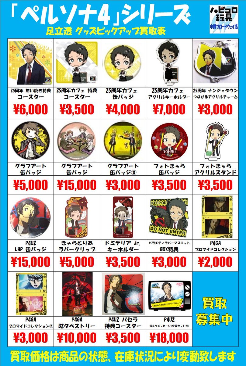 info＞ #ペルソナ4 25thナンジャタウンコラボの缶バッジ入荷してます