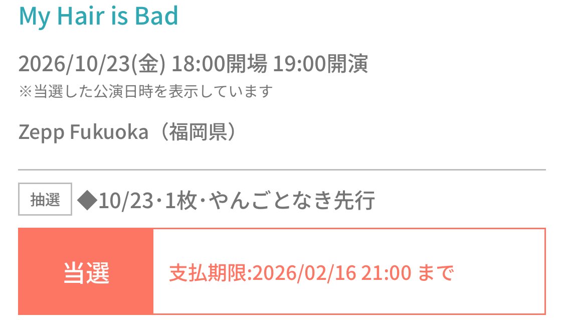 マイヘア当選ありがとう😭