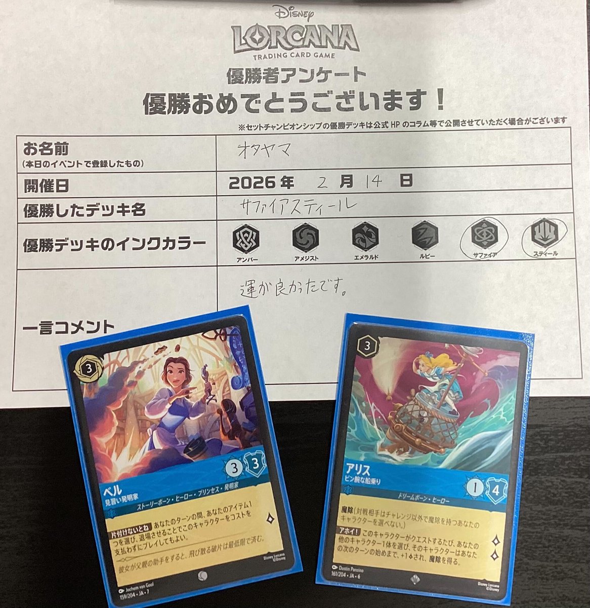 🏆 本日のディズニーロルカナ セットチャンピオンシップの優勝者は