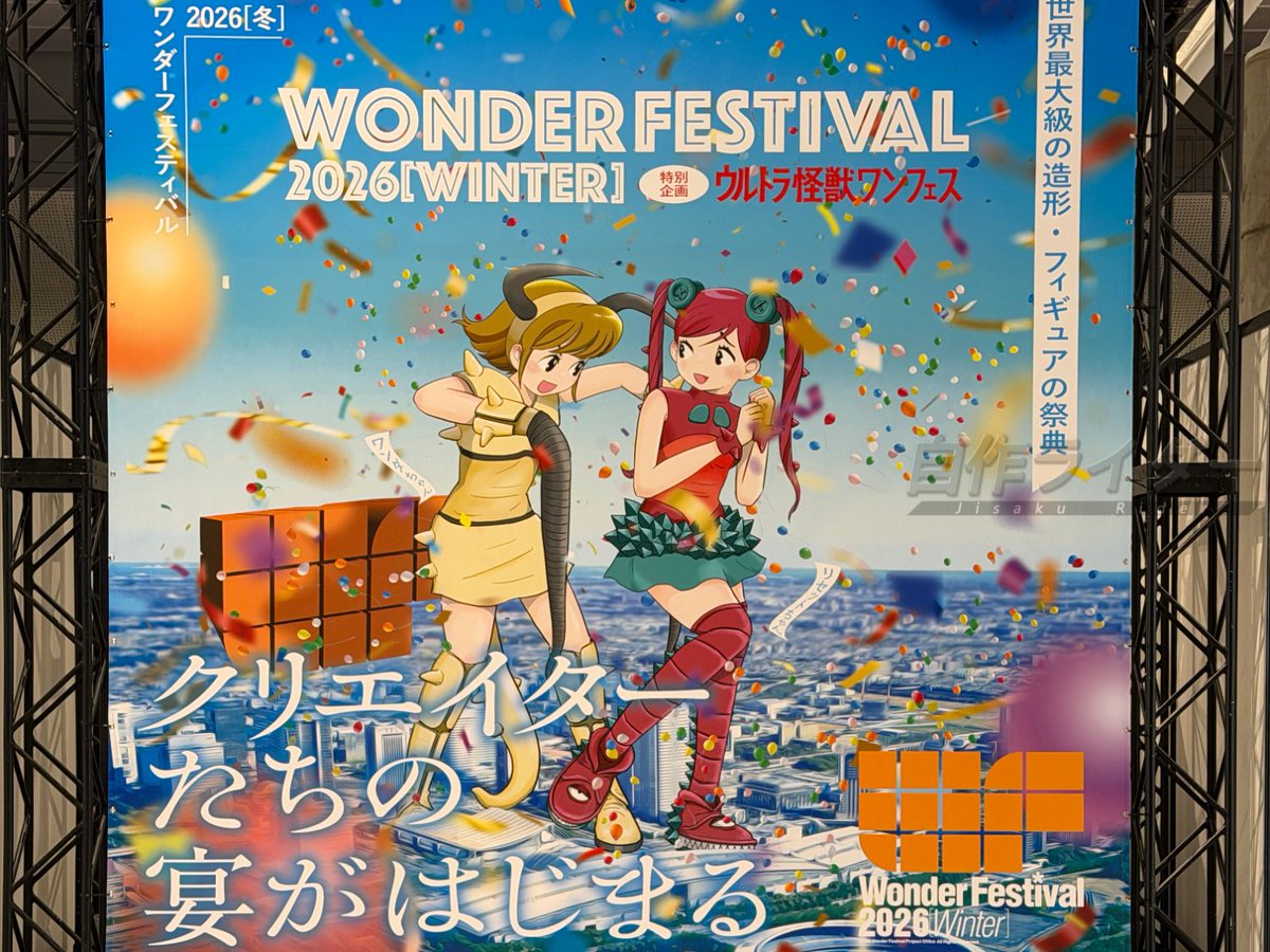 ワンフェス2026冬 wf2026w　WF2026W のあ先輩はともだち。