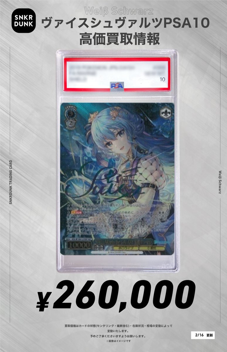 ✨#WS #PSA #ヴァイスシュヴァルツ サイン買取情報