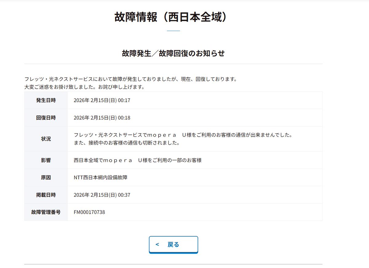 NTT西日本、ホントかぁ。