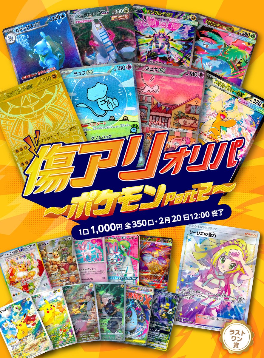 🔥人気すぎて早くも第二弾開催🔥 傷アリオリパ ～ポケモンPart2～ 1口