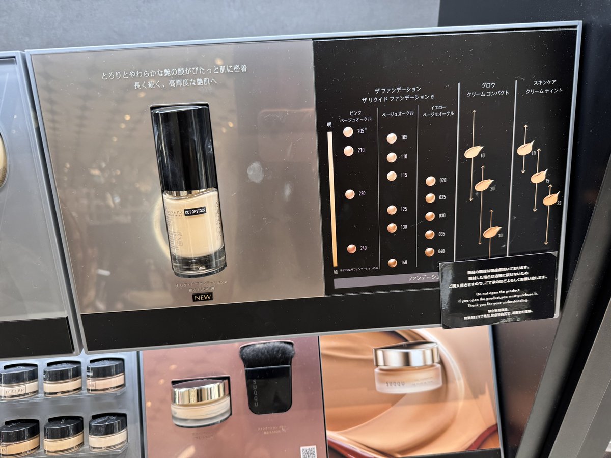 SUQQUの新作ファンデ205番買おうとしたら、※205はザファンデーションの