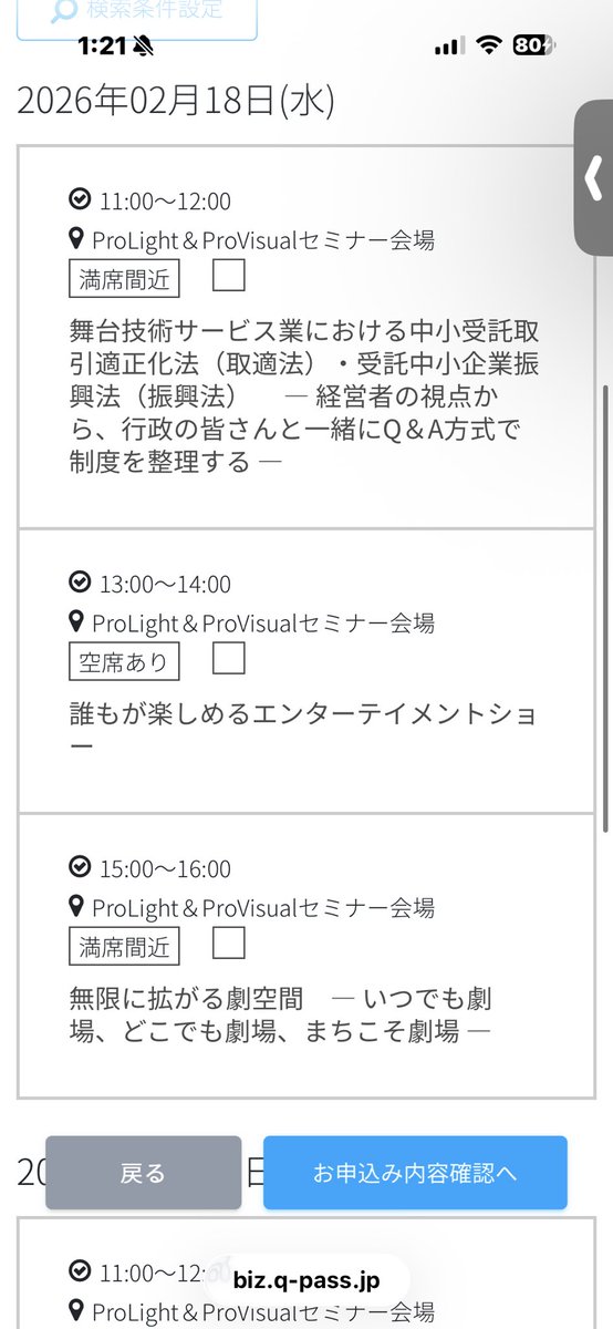 ビックサイトで18日から20日まであるやつ行こうか悩んだけど情報登録し