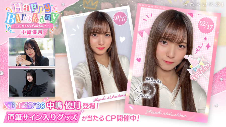 ꕤ••┈••🌸𝐇𝐚𝐩𝐩𝐲 𝐁𝐢𝐫𝐭𝐡𝐝𝐚𝐲🌸••┈••ꕤ #中嶋優月 さん お