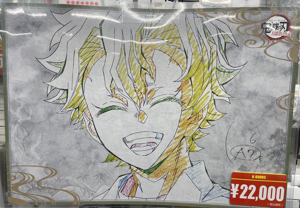 入荷情報】 #鬼滅の刃 刀鍛冶の里編コラボダイニング第2期 Wチャンス賞